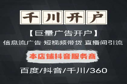信息流代运营助力企业品牌传播